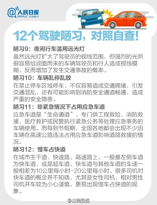 安全驾驶技巧 开车注意事项 开车技巧 开车必备常识