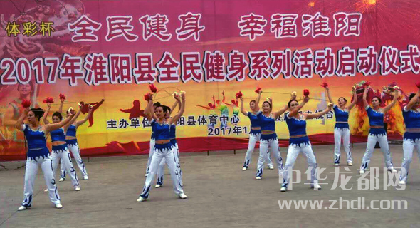 淮阳县全民健身系列活动启动