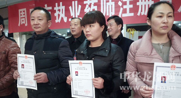 《执业药师注册证》在周口也可以申领了