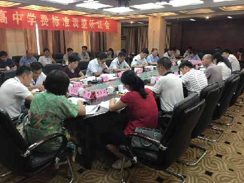 我市召开公办普通高中学费标准调整听证会-中