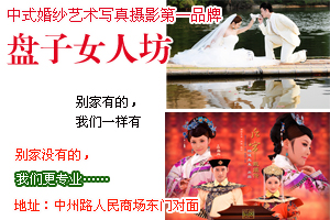 周口盘子女人坊