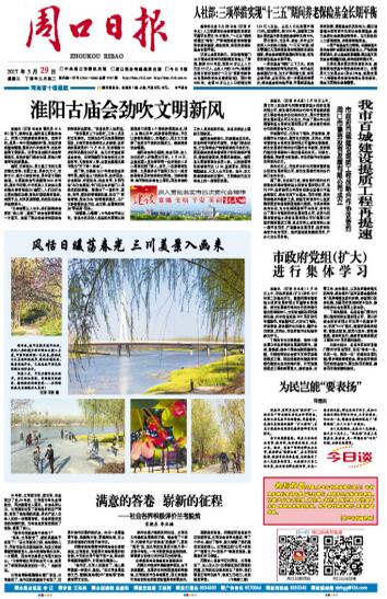 周口日报电子版