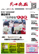 周口晚报电子版