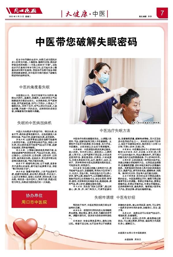 第07版：大健康·中医