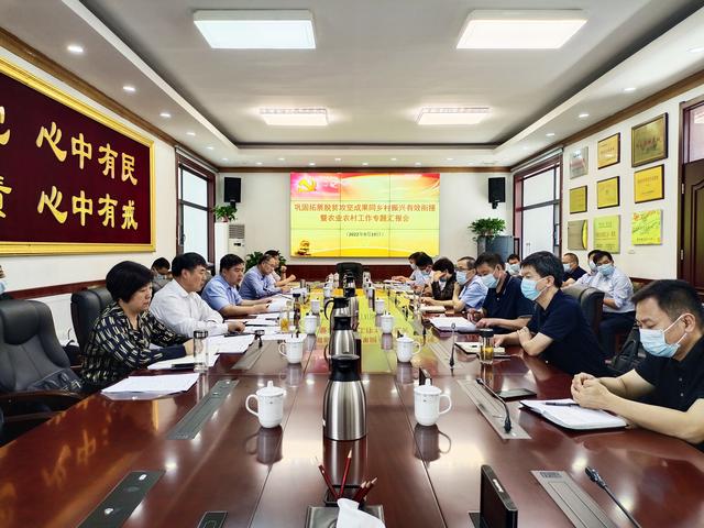 周口市鹿邑县召开巩固拓展脱贫攻坚成果同乡村振兴有效衔接暨农业农村工作专题汇报会