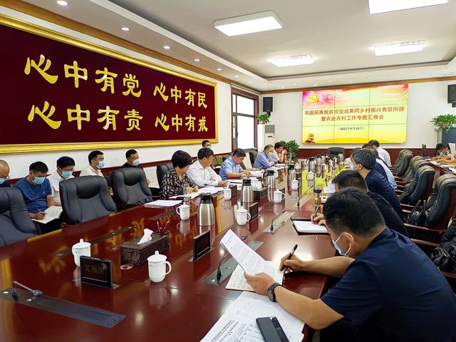 周口市鹿邑县召开巩固拓展脱贫攻坚成果同乡村振兴有效衔接暨农业农村工作专题汇报会