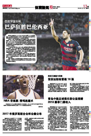 青岛中能足球俱乐部公益捐赠 BR\/ 2016赛季门票收入