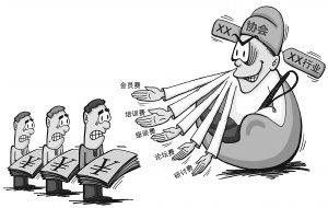 审计报告揭开一些行业协会敛财内幕